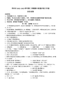 河南省南阳市邓州市2022-2023学年八年级下学期期中历史试题（含答案）