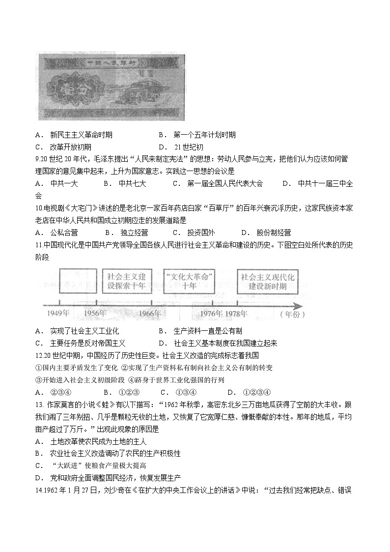 湖南省邵阳市隆回县2022-2023学年八年级下学期期中历史试题（含答案）第2页
