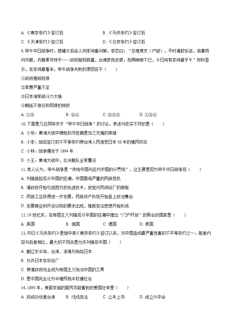 2023-2024学年河南省信阳市固始县重点中学八年级（上）第一次月考历史试卷（含解析）第2页