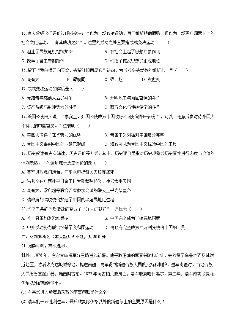 2023-2024学年河南省信阳市固始县重点中学八年级（上）第一次月考历史试卷（含解析）第3页