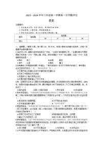 河北省内丘县第二中学2023-2024学年八年级上学期第一次月考历史试卷(含答案)