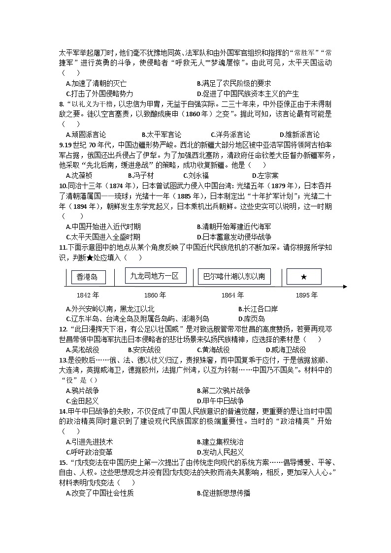 河北省内丘县第二中学2023-2024学年八年级上学期第一次月考历史试卷(含答案)第2页
