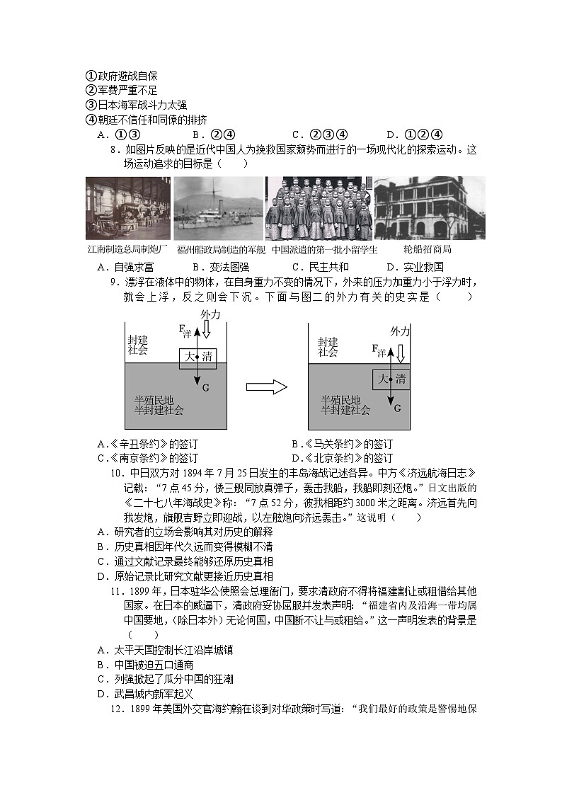 江苏省苏州市高新区2023-2024学年八年级上学期期中考试历史卷（含答案）第2页