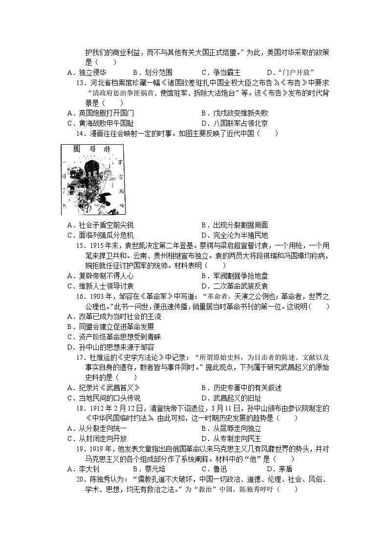 江苏省苏州市高新区2023-2024学年八年级上学期期中考试历史卷（含答案）第3页
