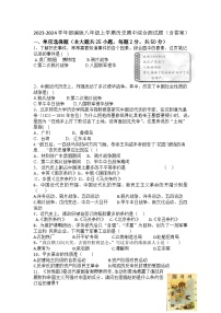 2023-2024学年部编版八年级上学期历史期中综合测试题（含答案）