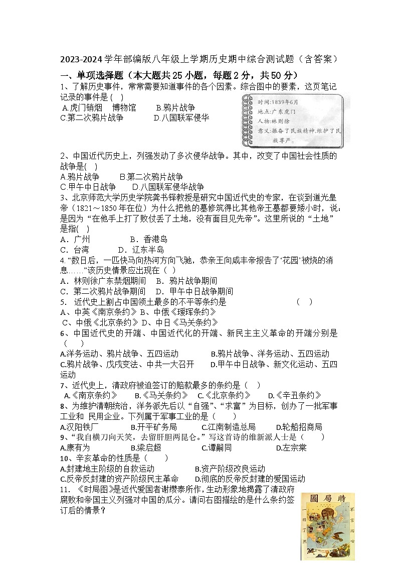 2023-2024学年部编版八年级上学期历史期中综合测试题（含答案）第1页
