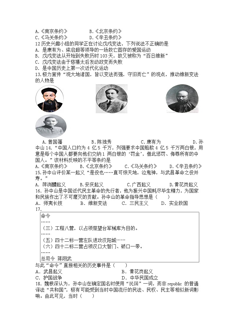 2023-2024学年部编版八年级上学期历史期中综合测试题（含答案）第2页