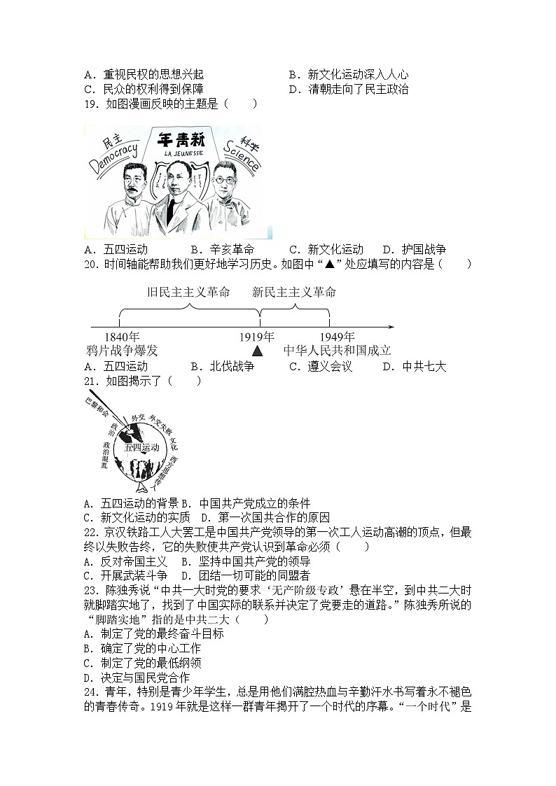 2023-2024学年部编版八年级上学期历史期中综合测试题（含答案）第3页