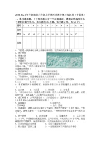 2023-2024学年部编版八年级上学期历史期中复习检测题（含答案）