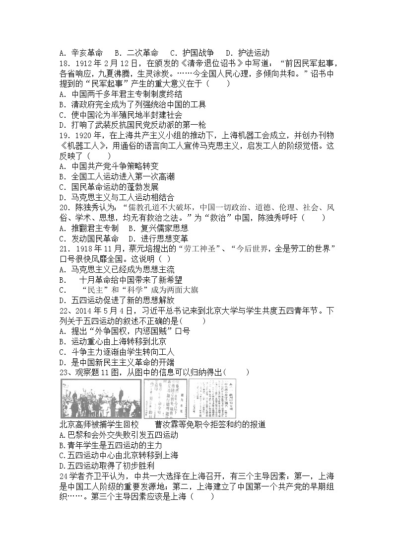 2023-2024学年部编版八年级上学期历史期中复习检测题（含答案）03