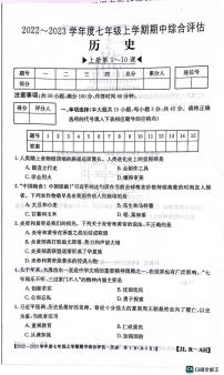 安徽省安庆市桐城市大关初级中学2022-2023学年七年级上学期期中考试历史试题