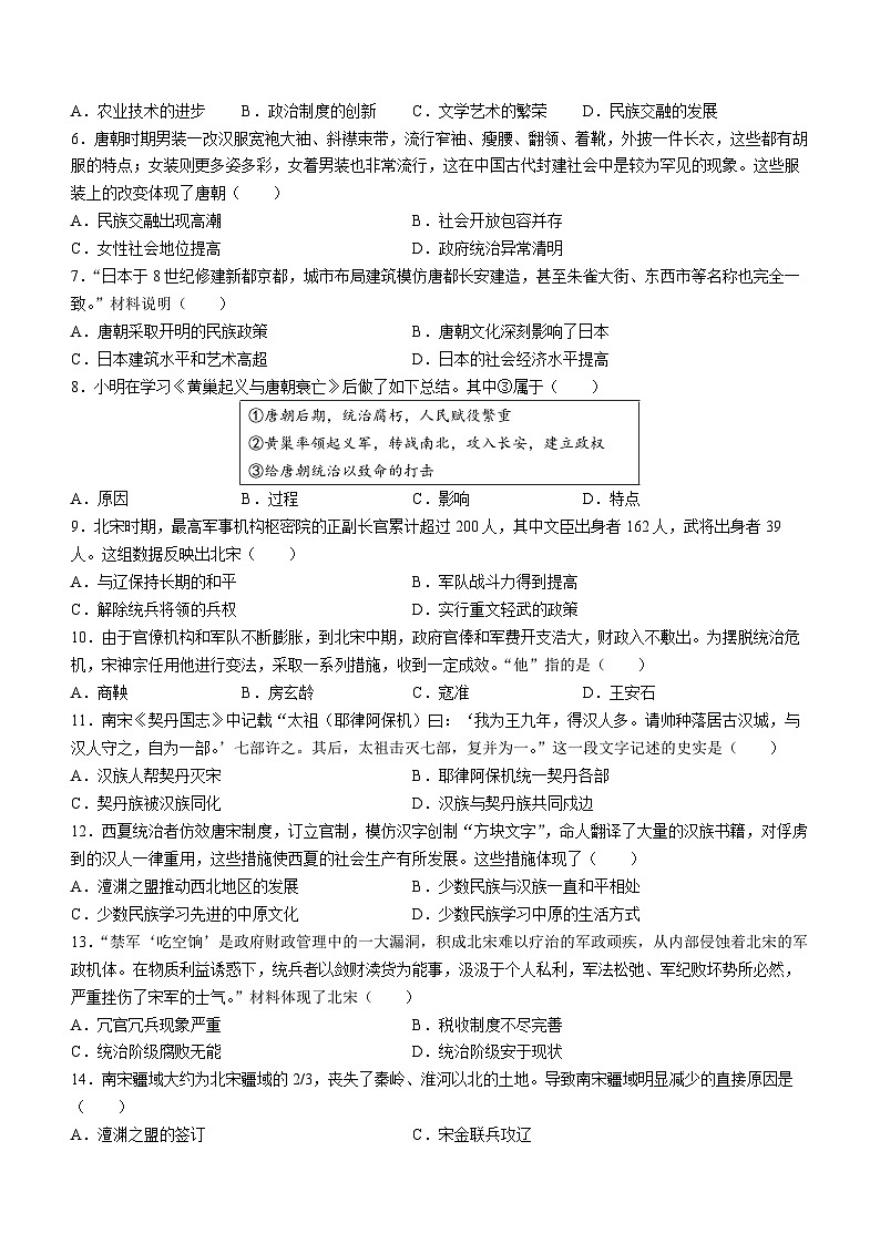 河北省邢台市威县第三中学2022-2023学年七年级下学期期中历史试题02