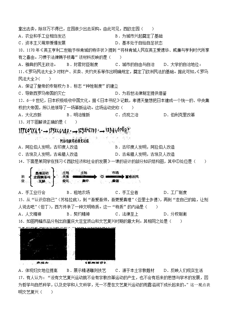 河南省南阳市宛城区南阳市第三中学2022-2023学年九年级上学期10月月考历史试题(无答案)第2页