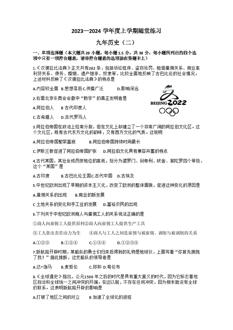 辽宁省铁岭市开原市2023-2024学年九年级上学期10月月考历史试题（含答案）01