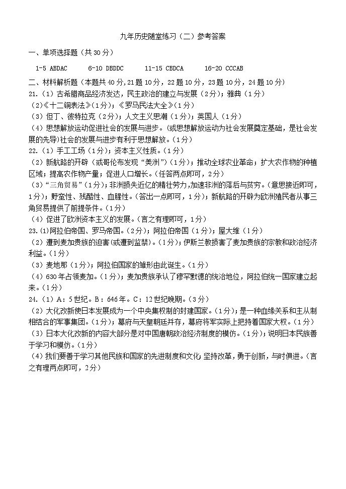 辽宁省铁岭市开原市2023-2024学年九年级上学期10月月考历史试题（含答案）01
