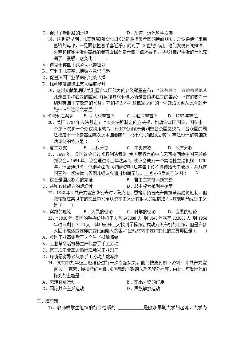 江苏省苏州市吴江区2023-2024学年九年级上学期期中考试历史卷（含答案 ）03