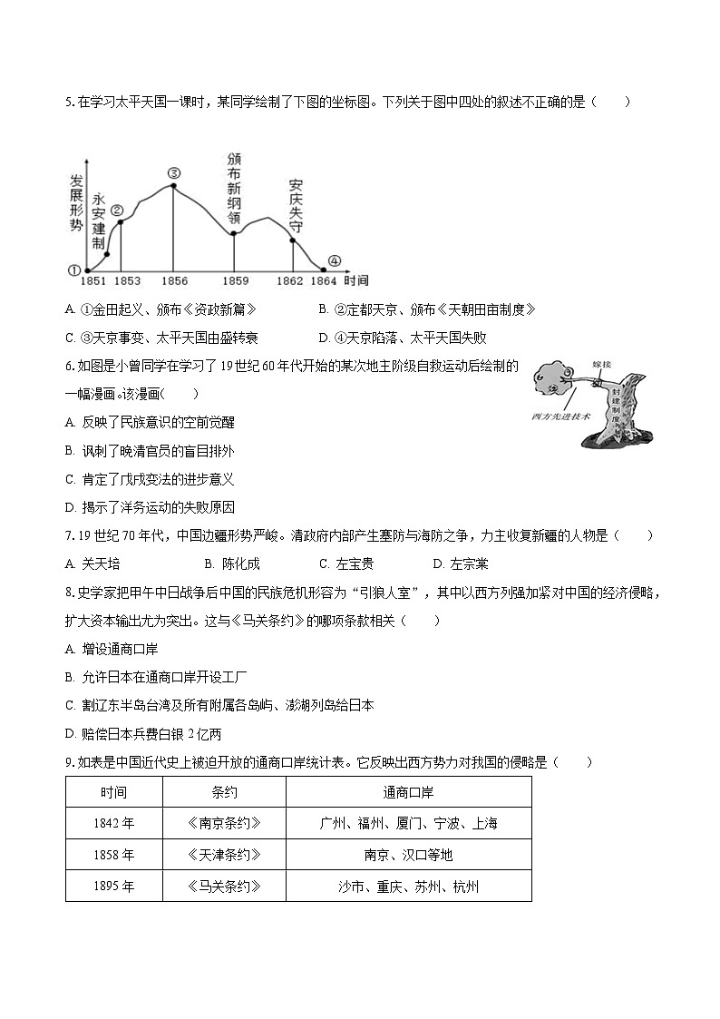 2023-2024学年重庆市某中学八年级（上）月考历史试卷（10月份）（含解析）第2页