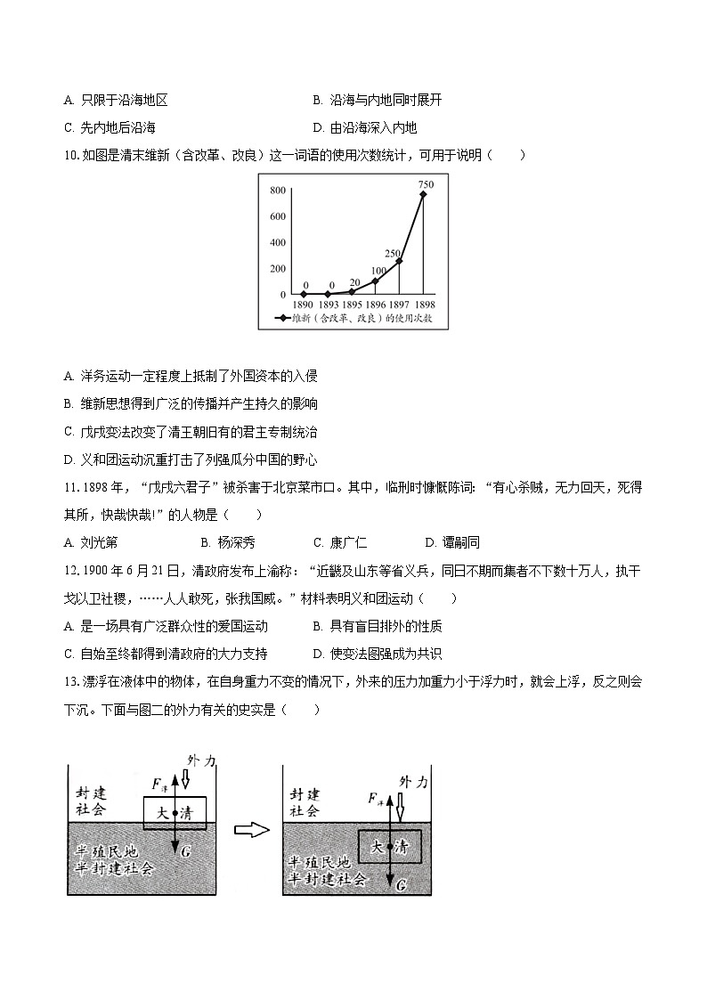 2023-2024学年重庆市某中学八年级（上）月考历史试卷（10月份）（含解析）第3页