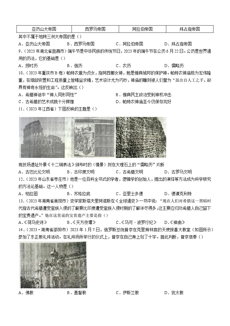 山东省禹城市张庄镇中学2023-2024学年九年级上学期第一次月考历史试题（含答案）第2页