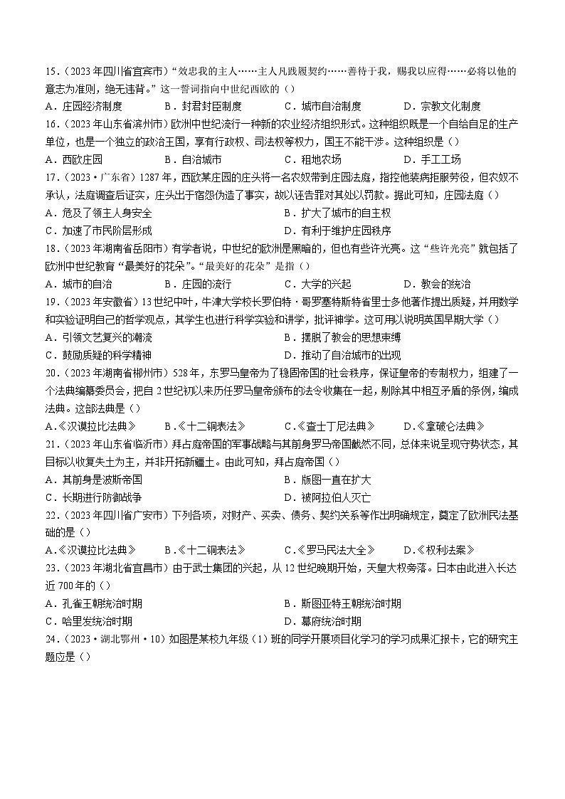 山东省禹城市张庄镇中学2023-2024学年九年级上学期第一次月考历史试题（含答案）第3页