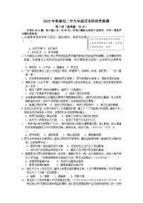 福建省德化第二中学2023-2024学年九年级上学期第一次素养评价历史试题（含答案）