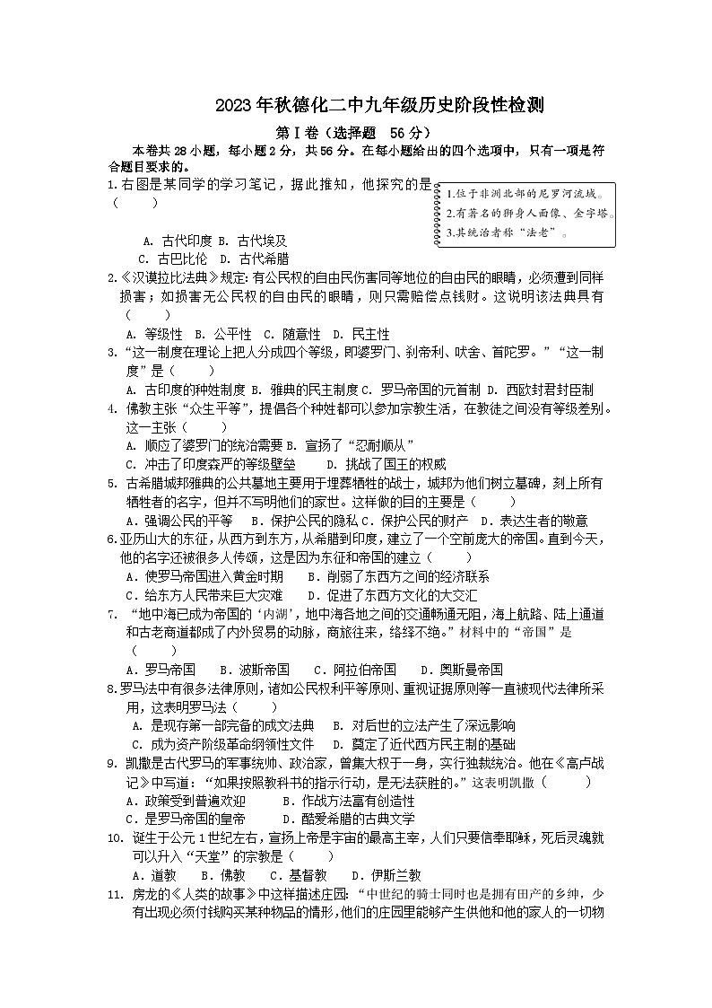 福建省德化第二中学2023-2024学年九年级上学期第一次素养评价历史试题（含答案）第1页