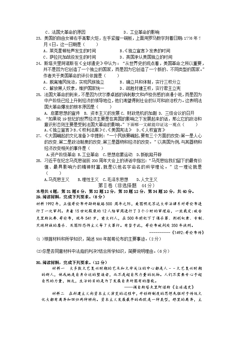 福建省德化第二中学2023-2024学年九年级上学期第一次素养评价历史试题（含答案）第3页