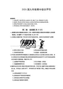 山西省长治市第六中学2023-2024学年九年级上学期期中阶段评估历史试卷