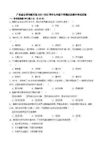 广东省云浮市新兴县2021-2022学年七年级下学期期中考试历史试卷