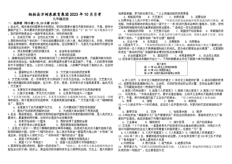 河南省桐柏县方树泉中学2023-2024学年九年级上学期10月月考历史试题第1页