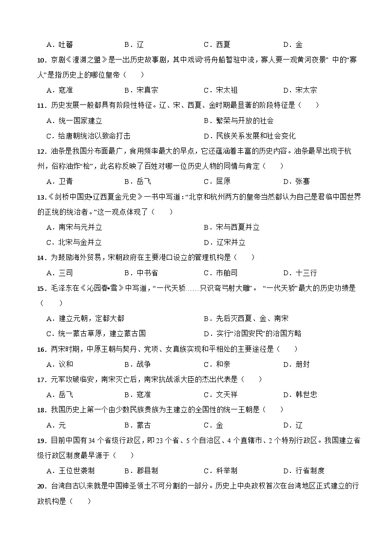 吉林省德惠市2021-2022学年七年级下学期历史期中考试试卷第2页