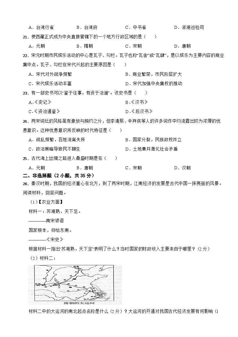吉林省德惠市2021-2022学年七年级下学期历史期中考试试卷第3页
