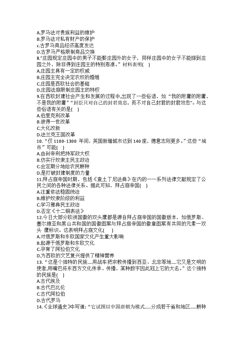 四川省富顺县代寺学区2023-2024学年九年级上学期10月月考历史试题第2页
