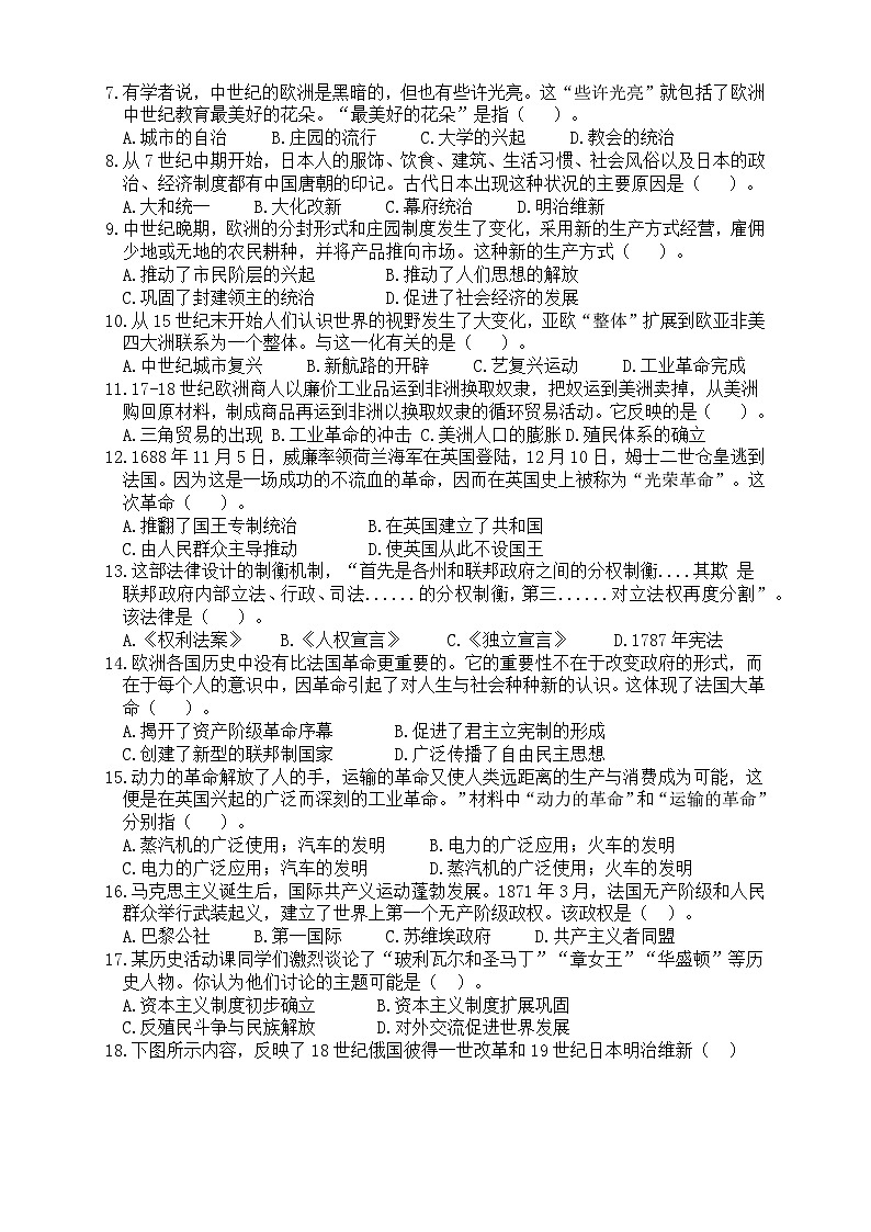 陕西省西安市雁塔区第二中学2023-2024学年九年级上学期第一阶段检测历史试题第2页
