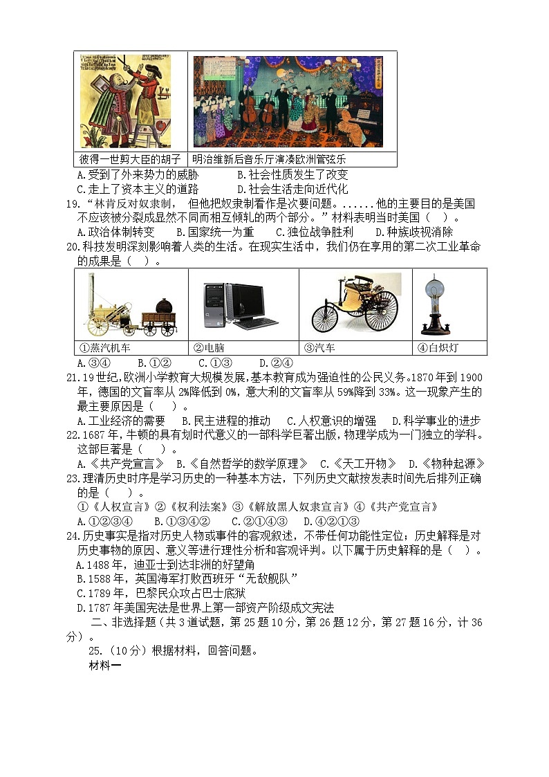 陕西省西安市雁塔区第二中学2023-2024学年九年级上学期第一阶段检测历史试题第3页
