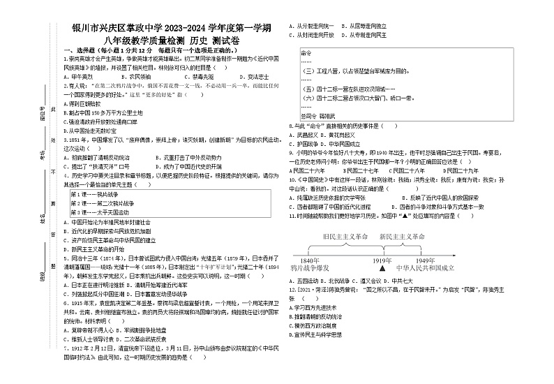 宁夏银川市兴庆区掌政中学2023-2024学年八年级上学期历史期中检测试题第1页