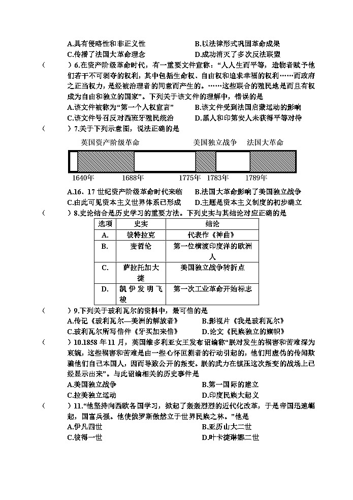 历史练习（一）试卷第2页