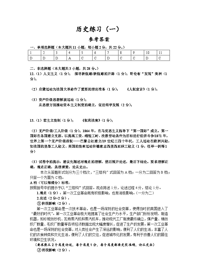 历史练习（一）答案第1页