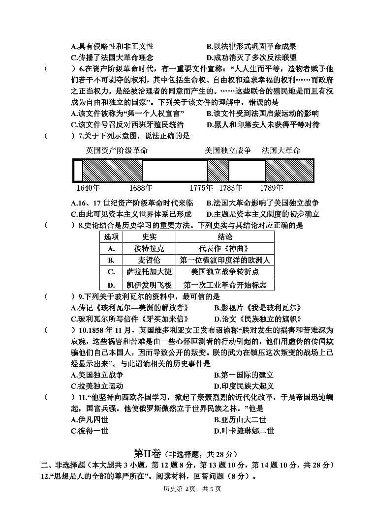 历史练习（一）试卷第2页