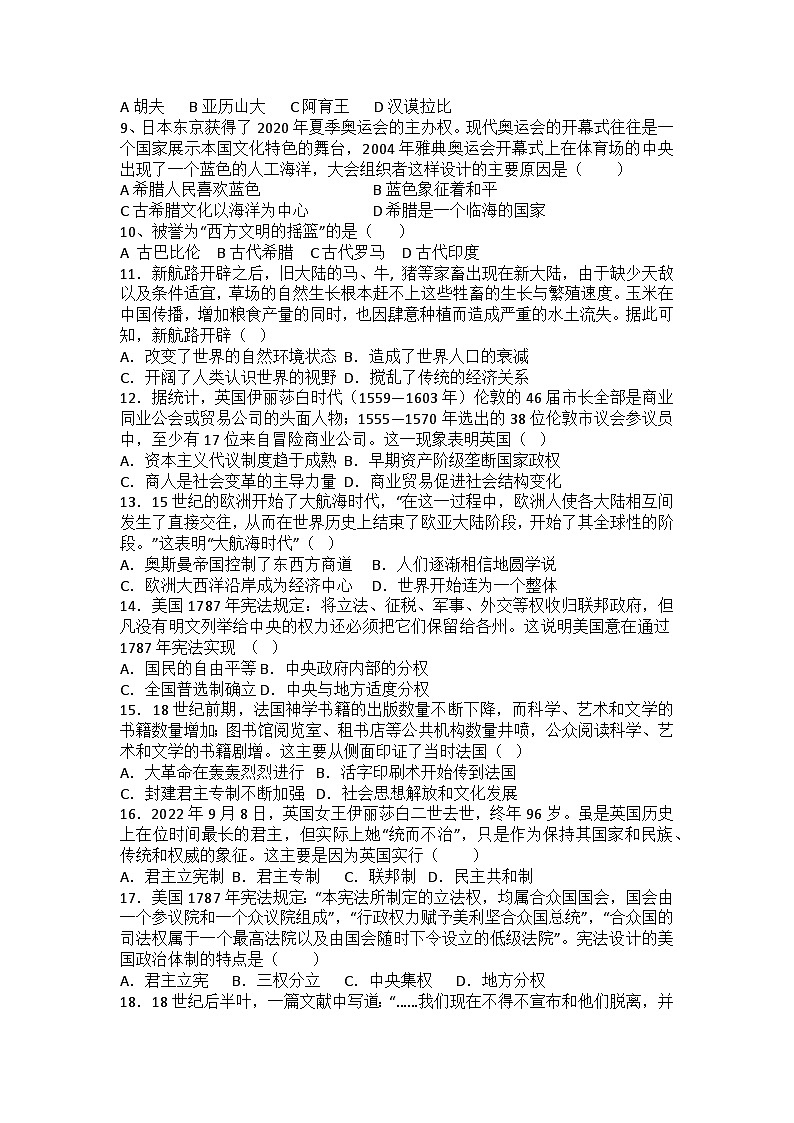 2023-2024学年部编版九年级历史期中综合练习题（含答案）第2页