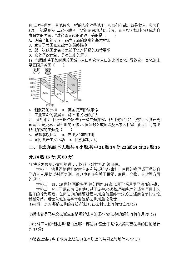 2023-2024学年部编版九年级历史期中综合练习题（含答案）第3页
