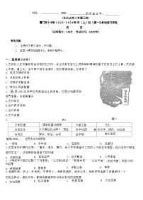 福建省厦门双十中学2023-2024学年九年级上学期第一次月考历史试题