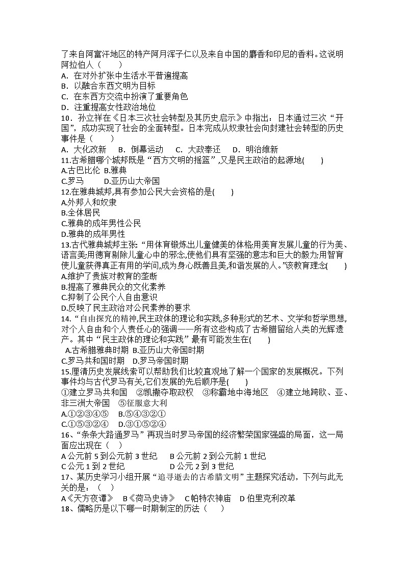 2023-2024学年部编版九年级历史期中综合测试题（含答案）第2页