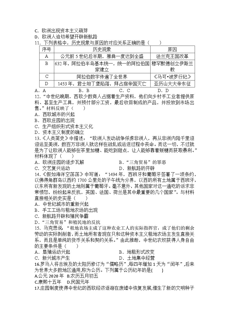 2023-2024学年部编版九年级历史期中综合训练题（含答案）第2页
