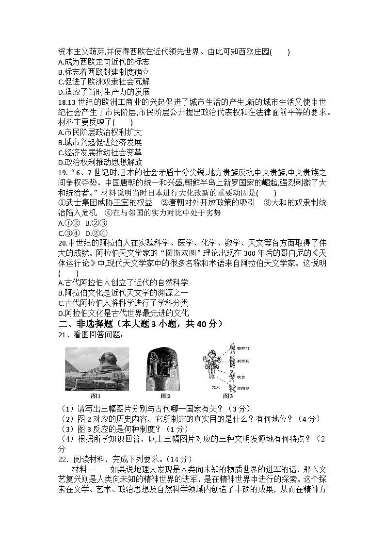 2023-2024学年部编版九年级历史期中综合训练题（含答案）第3页