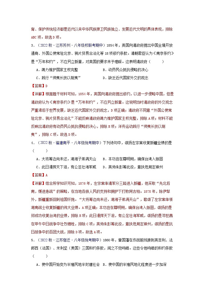 【期中真题】（部编版）2023-2023学年八年级历史上册 期中测试卷 （二）（解析版）第2页