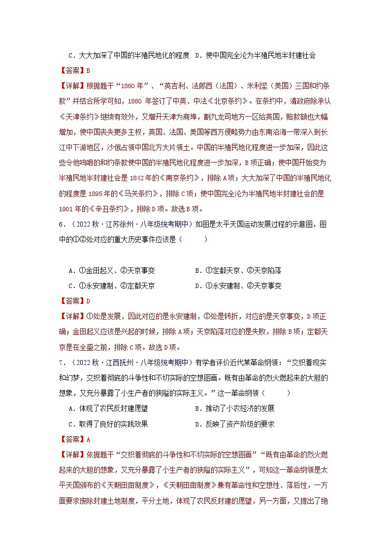 【期中真题】（部编版）2023-2023学年八年级历史上册 期中测试卷 （二）（解析版）第3页