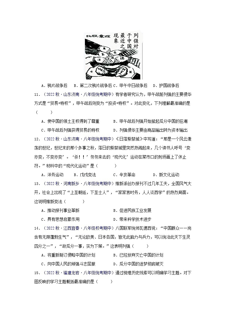 【期中真题】（部编版）2023-2023学年八年级历史上册 期中测试卷 （二）（原卷版） 第3页