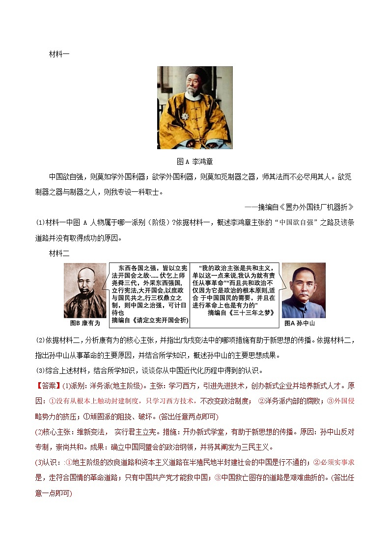 【期中真题】（部编版）2023-2023学年八年级历史上册 期中真题分类汇编-高频主观题 第三单元 资产阶级民主革命与中华民国的建立-试卷.zip02