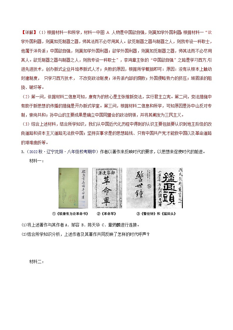 【期中真题】（部编版）2023-2023学年八年级历史上册 期中真题分类汇编-高频主观题 第三单元 资产阶级民主革命与中华民国的建立-试卷.zip03